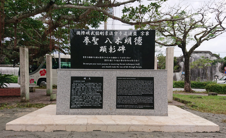 The Meitoku Yagi Monument